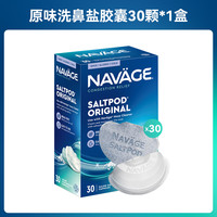 美国NAVAGE洗鼻器洗鼻盐鼻炎鼻塞鼻腔冲洗器成人家用负压式吸鼻器