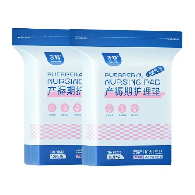 Matern’ella 子初 产褥期护理垫
