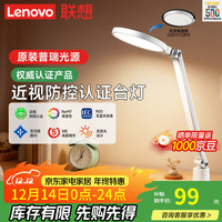 联想 护眼台灯 学生儿童专用 Ra96-98