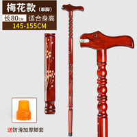 猎霸 实木梅花款 手杖 鸡翅木拐杖 80cm