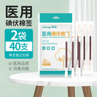 晨业 碘伏棉签消毒液医用新生婴儿肚脐消毒伤口碘伏消毒棉棒一次性