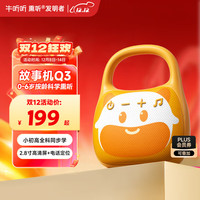 牛听听 智能早教机故事机英语国学熏听机双语启蒙婴幼儿童玩具男女孩