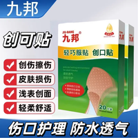 3M 九邦轻巧服帖创口贴20片防水透气弹力轻薄创口医用家用弹性正品