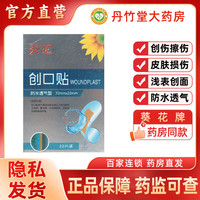 3M 葵花创口贴防水透气型20片透明防磨脚止血贴伤口贴儿童家用创可贴