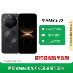 华为 Mate 80  16+512