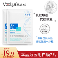 敷尔佳 白膜2片医用敷料术后皮肤修复创面愈合