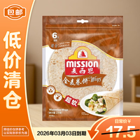 麦西恩 全麦卷饼270g 8英寸 6片装 早餐手抓饼墨西哥卷饼