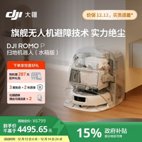 大疆 ROMO P 扫拖一体机 水箱版