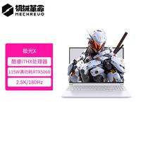 机械革命 极光X 酷睿i7HX 游戏本笔记本电脑