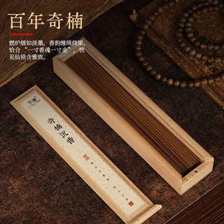 予善天然奇楠沉香线香莺歌绿棋熏香焚香安神香21cm/50克