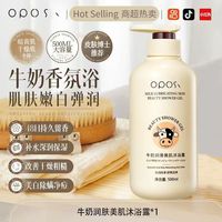 牛奶沐浴露美白止痒去鸡皮持久留奶香味大容量官方旗舰店 牛奶美肌沐浴露500ml