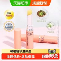 DHC 橄榄护唇膏
