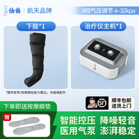 仙鹤 空气波压力理疗仪医用静脉曲张血栓气压治疗仪机腿部按摩器