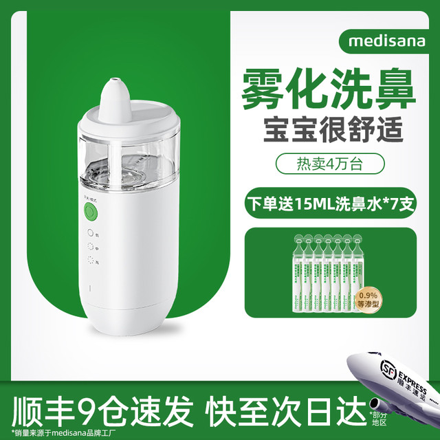 马德保康 德国medisana电动洗鼻器儿童成人家用鼻腔冲洗器鼻炎喷雾化冲鼻器