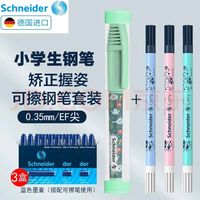 施耐德电气 Schneider 施耐德 童趣系列 三年级小学生墨囊钢笔 EF尖 改错笔套装 蓝色墨囊