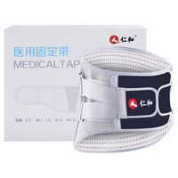 仁和药业 顺丰包邮，仁和药业 医用护腰带治疗器