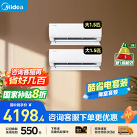 Midea 空调套装  酷省电 两室 挂机套购 新一级能效变频冷暖 两室 25年新款1.5匹（两台）