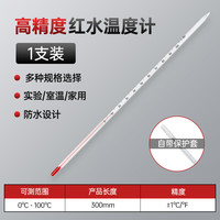 立昌 温度计工业红水银实验室家用精准玻璃酒精养殖大棚专用水温测量计