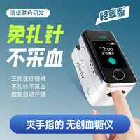 诺芯 无创血糖仪免扎针不扎手指无痛家用医用夹手指测血糖仪指夹式