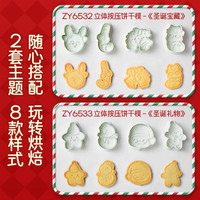 展艺圣诞节饼干模具圣诞老人麋鹿雪人立体造型饼干模具烘焙工具 立体饼干模圣诞(宝藏+）