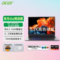 百亿补贴：宏碁 非凡Go 锐龙版 2.2K屏R7-8745H 16+1TB 轻薄本电脑