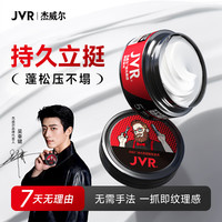 杰威尔 男士哑光质感造型发泥 劲挺型 80g
