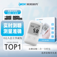 英美迪克 血糖仪尿酸检测试仪器家用医用级二合一体机高精准