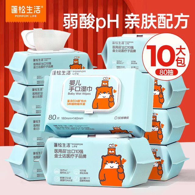 蓬松生活 婴儿手口湿巾 80抽*10包