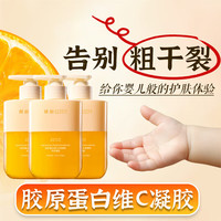 倾龄胶原蛋白维C水感嫩肤手部凝胶抗皱保湿水润嫩肤改善手部护手霜 四瓶装