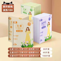 山山 暖宝宝贴暖宫贴女生宫寒大姨妈益母草艾草贴热敷痛经自发热贴