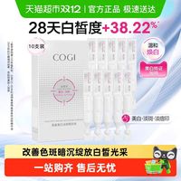 高姿 淡斑小白管美白面部次抛精华液10支装
