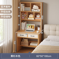 实采 书桌书架一体 60*50*180cm 黄杉木色 双抽屉