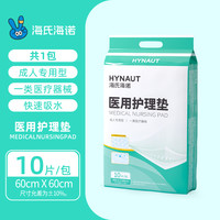 海氏海诺 医用护理垫成人产褥垫产妇专用老年人隔尿垫一次性60×90