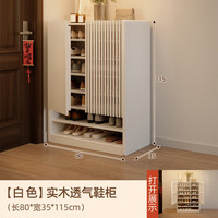 实采 实木鞋柜 80CM白色7层大容量