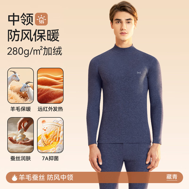 猫人 男士无痕厚款双面热力绒羊绒蛋白保暖内衣套装 中领-藏青 XL