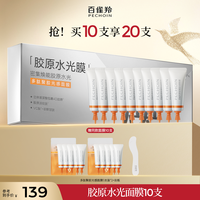 百雀羚 胶原水光面膜睡眠补水免洗软膜保湿淡纹抗皱紧致涂抹面膜