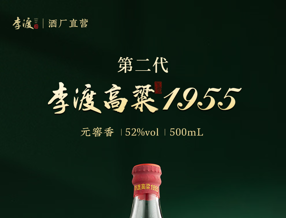 LIDU 李渡高粱酒1955 首金纪念版52%vol 元窖香型白酒500ml*6瓶整箱装
