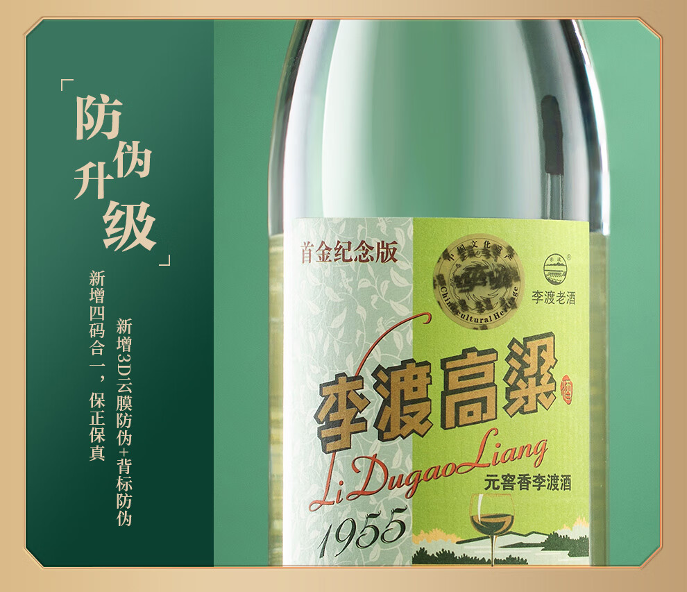 LIDU 李渡高粱酒1955 首金纪念版52%vol 元窖香型白酒500ml*6瓶整箱装