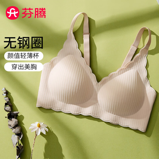 芬腾 无钢圈文胸女无痕裸感纯色性感不空杯薄款内衣文胸罩