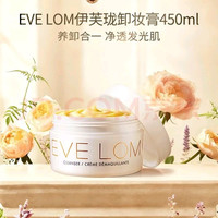 伊芙兰 伊芙珑肖战推荐经典洁颜霜卸妆膏450ml保湿男女朋友生日礼物女