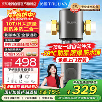 沁园 10T全屋管道前置过滤器新品第一家用大通量一键冲洗防冻防爆防漏水净水器双子芯赠保险P-P3712