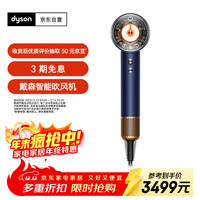移动端、京东百亿补贴：dyson HD16 智能吹风机 Supersonic 电吹风 负离子 速干护发   礼物推荐 HD16藏青铜色