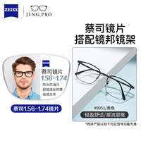ZEISS 眼镜近视男超轻男女同款大脸不夹钛架男配防蓝光眼镜带散光度数Z 6653透明灰 配蔡司旗下视特耐1.67超薄非球面