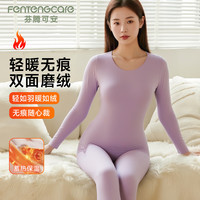 芬腾可安保暖内衣女秋冬【双面磨毛】无痕打底衫保暖裤女士秋衣秋裤套装YR 浅紫色 M