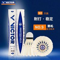 百亿补贴：VICTOR 稳定大师9 羽毛球