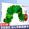好饿的毛毛虫绘本洞洞书硬壳精装版 幼婴儿童早教启蒙认知