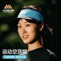 奥尼捷 马拉松空顶帽 速干防晒遮阳帽