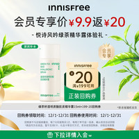 悦诗风吟 小绿瓶精华15ml