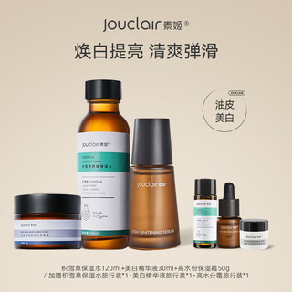  Jouclair/素姬 淡斑焕白 美白精华液套装+积雪草保湿水+保湿霜  30ml