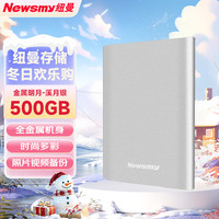 纽曼 500GB 移动硬盘机械 金属明月系列 USB3.0 2.5英寸 溪月银 稳定耐用 高速传输 数据备份